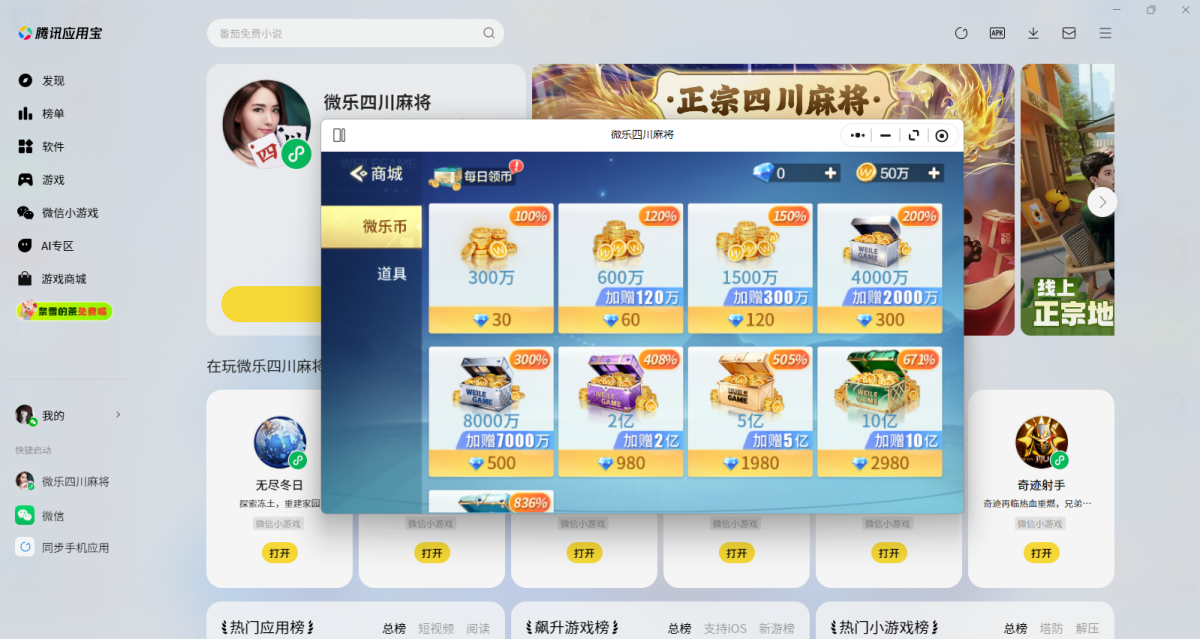 微乐四川麻将微信小游戏电脑版