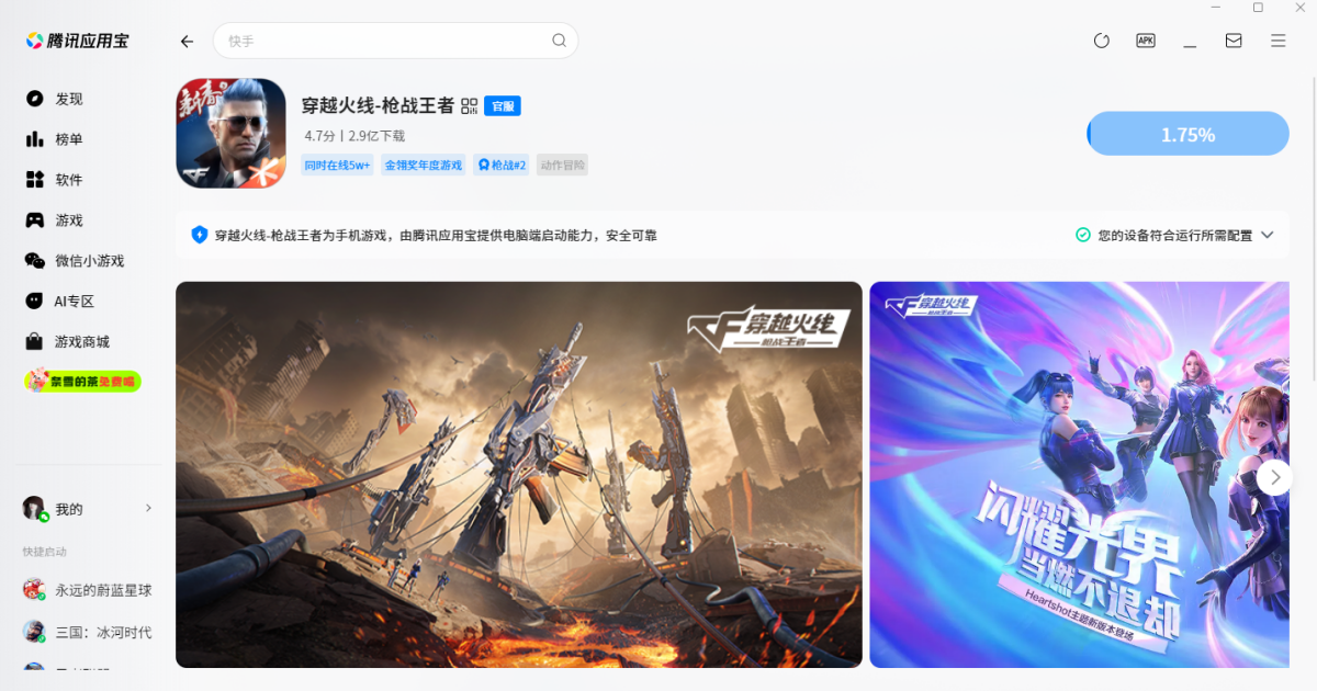 穿越火线-枪战王者手游电脑版