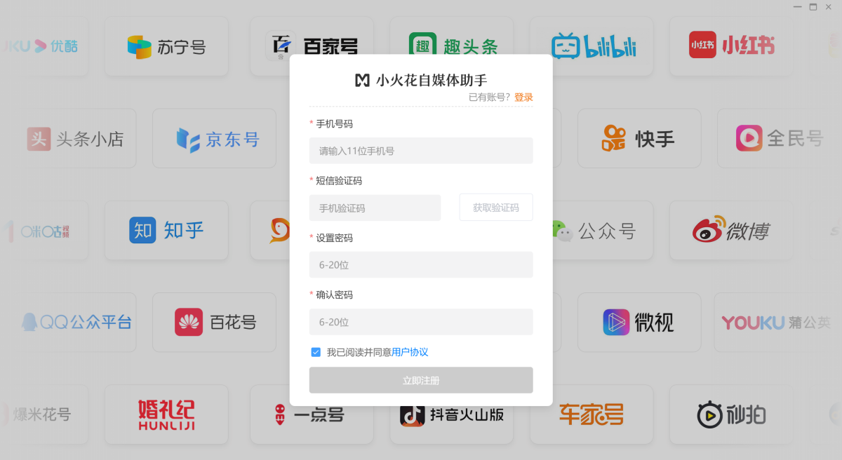 小火花自媒体助手