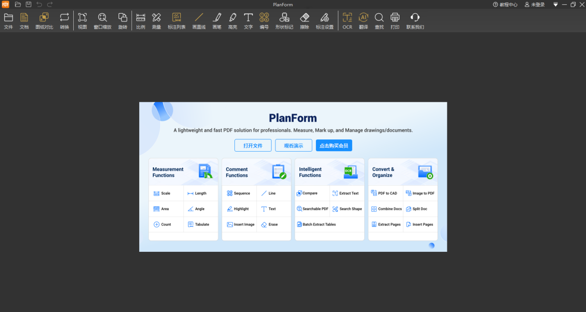 PlanForm(PDF快速看图国际版)