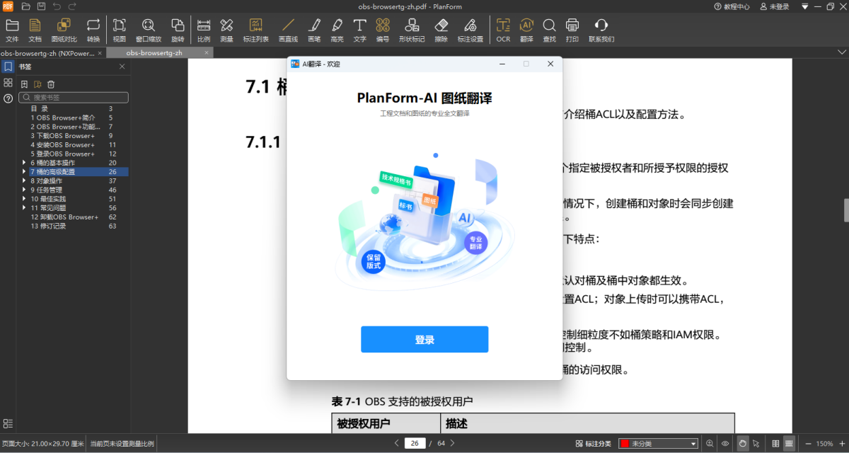 PlanForm(PDF快速看图国际版)