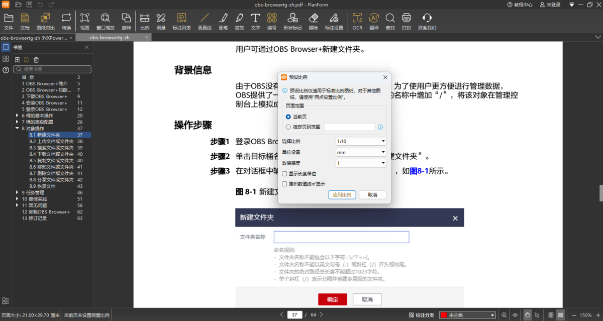 PlanForm(PDF快速看图国际版)