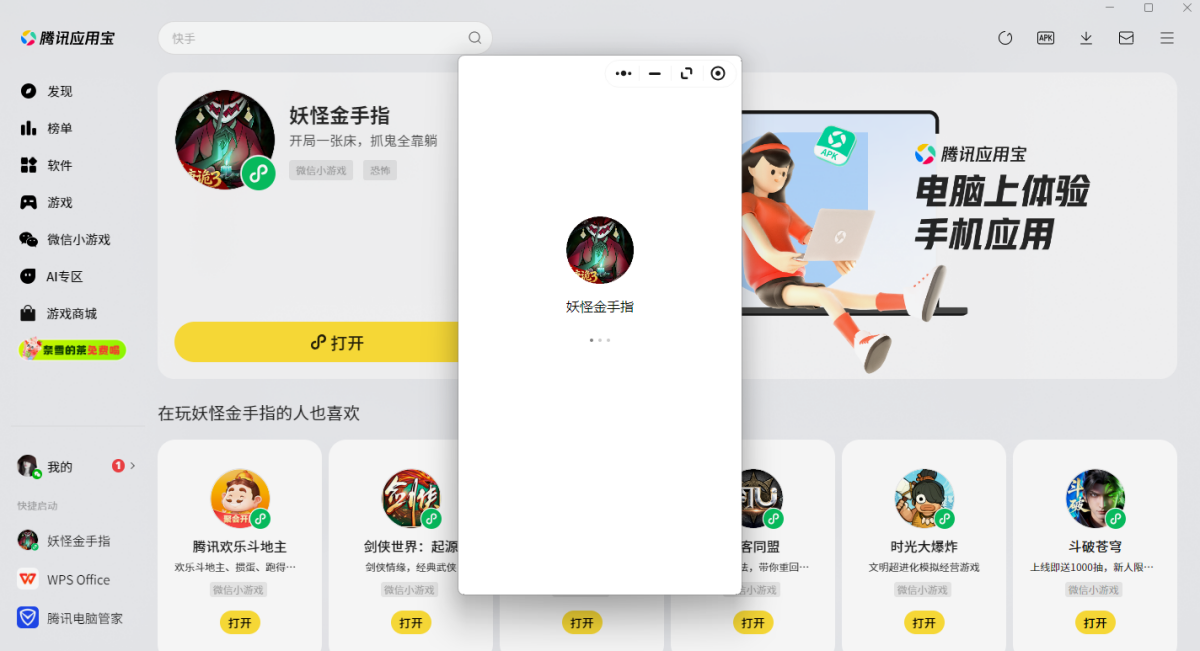 妖怪金手指微信小游戏电脑版