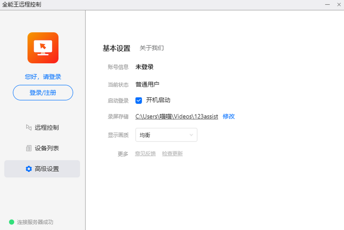 全能王遠(yuǎn)程控制