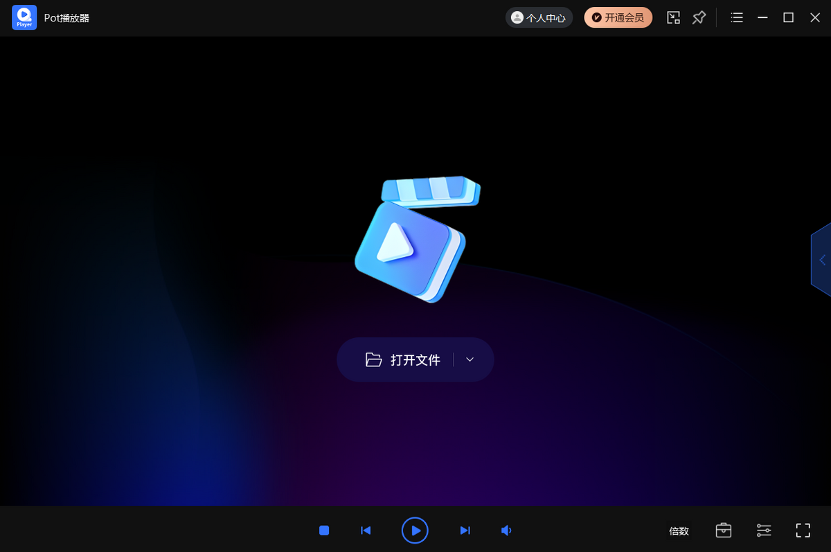 全能王Pot播放器