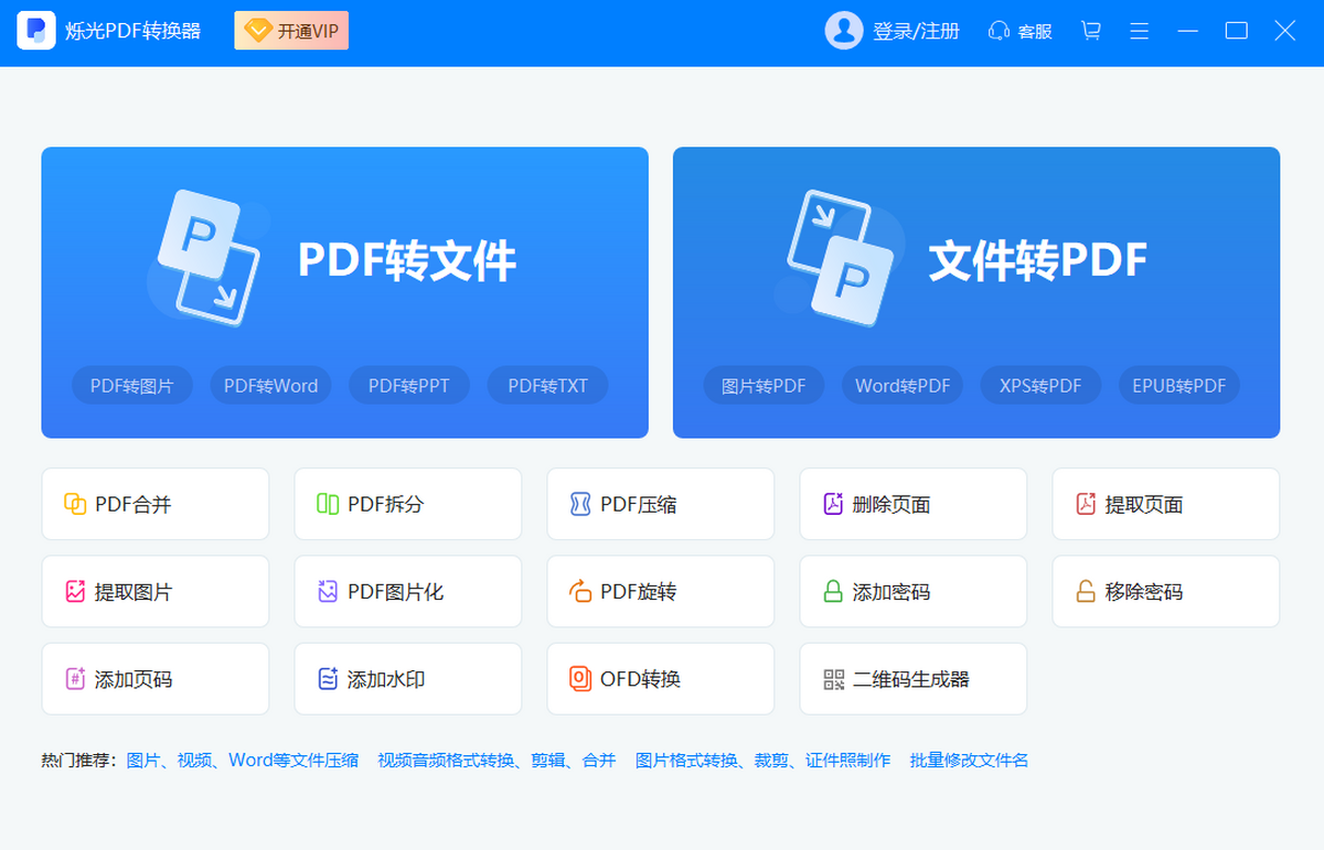 爍光PDF轉(zhuǎn)換器