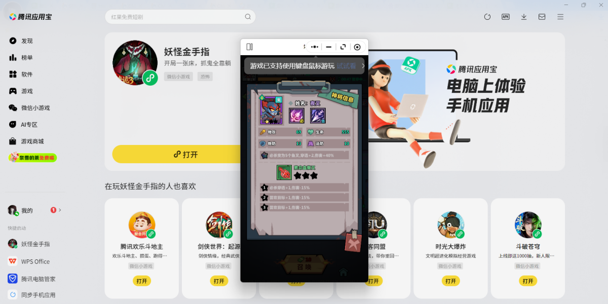 妖怪金手指微信小游戏电脑版