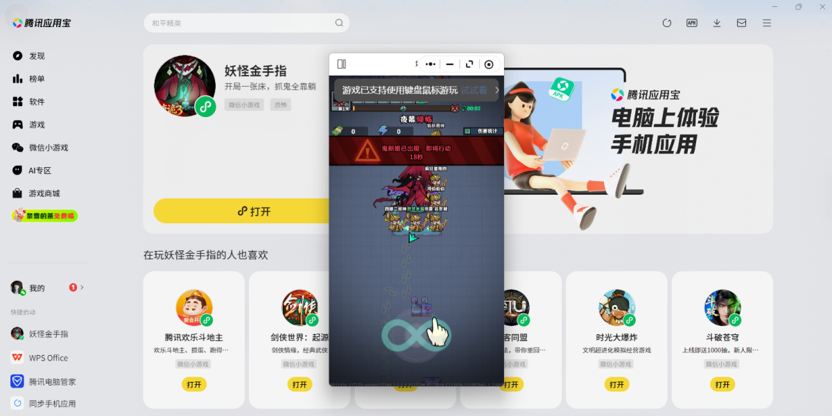 妖怪金手指微信小游戏电脑版