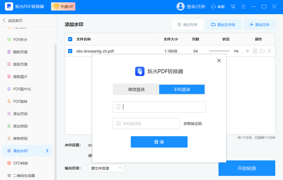 爍光PDF轉(zhuǎn)換器