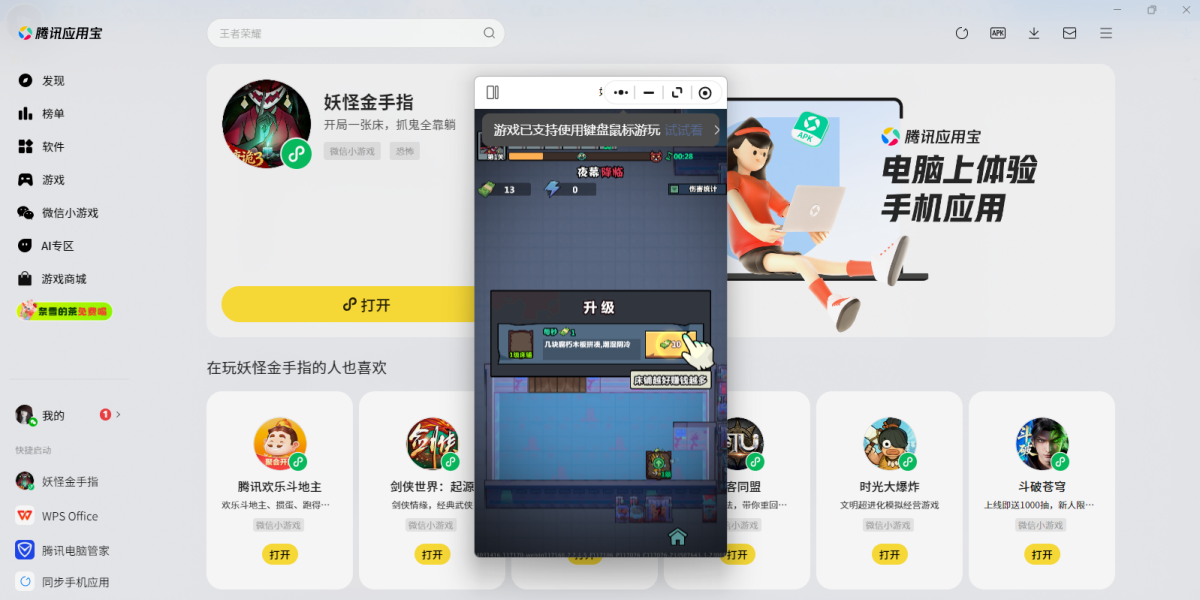 妖怪金手指微信小游戏电脑版