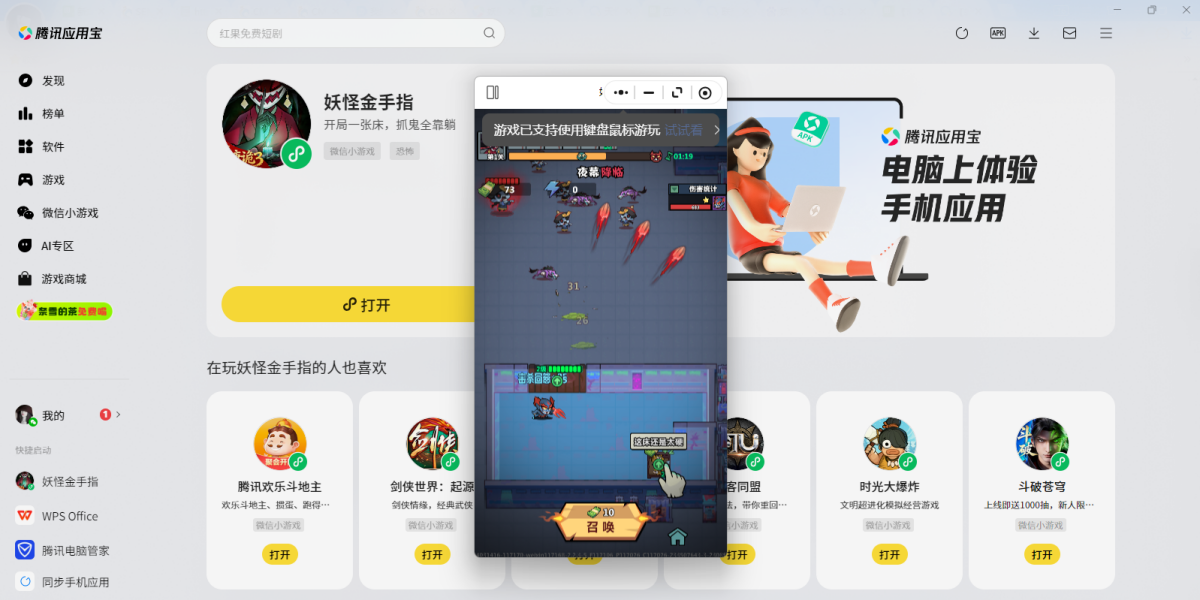 妖怪金手指微信小游戏电脑版