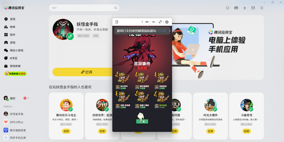 妖怪金手指微信小游戏电脑版