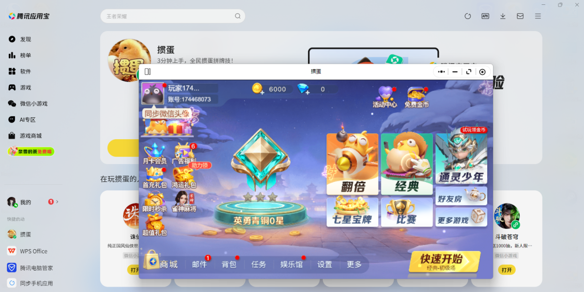 掼蛋微信小游戏电脑版