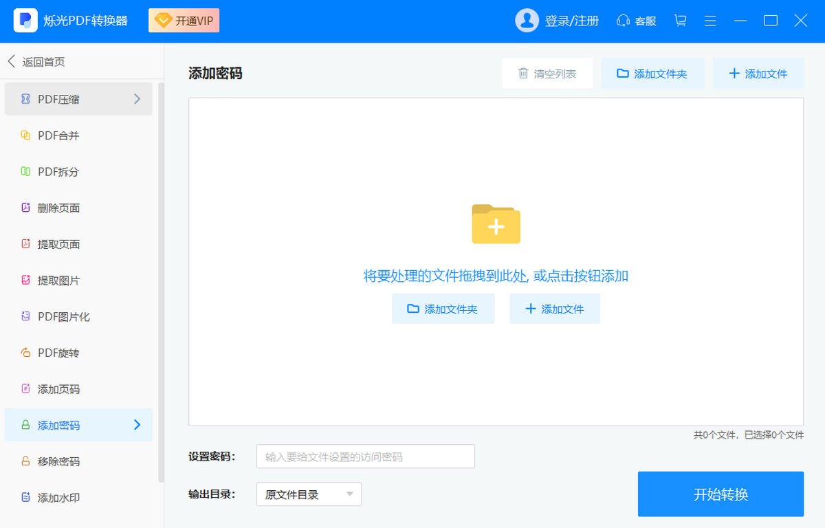爍光PDF轉(zhuǎn)換器