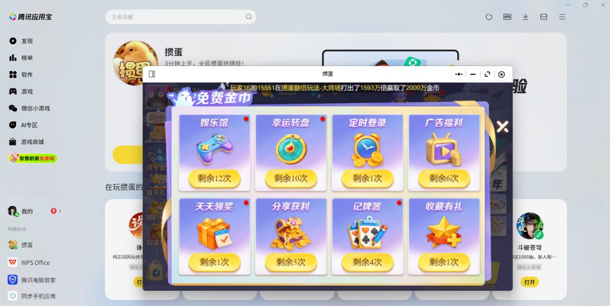 掼蛋微信小游戏电脑版