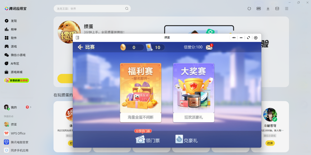 掼蛋微信小游戏电脑版