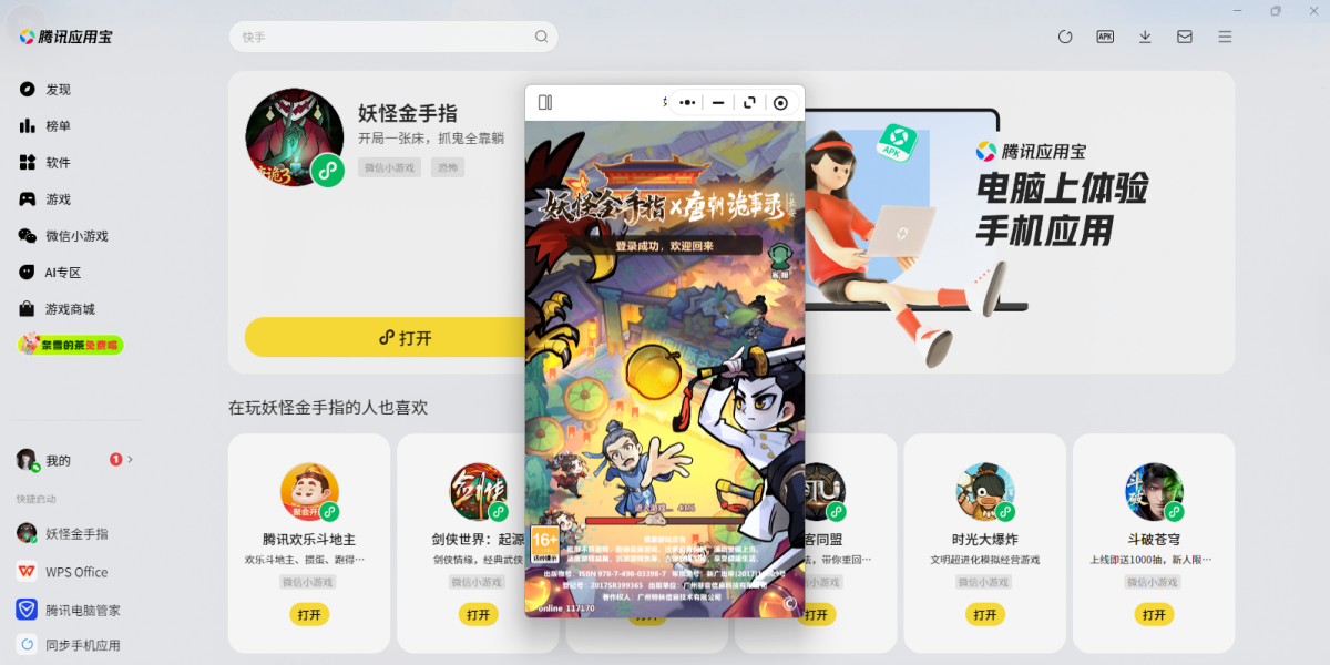 妖怪金手指微信小游戏电脑版