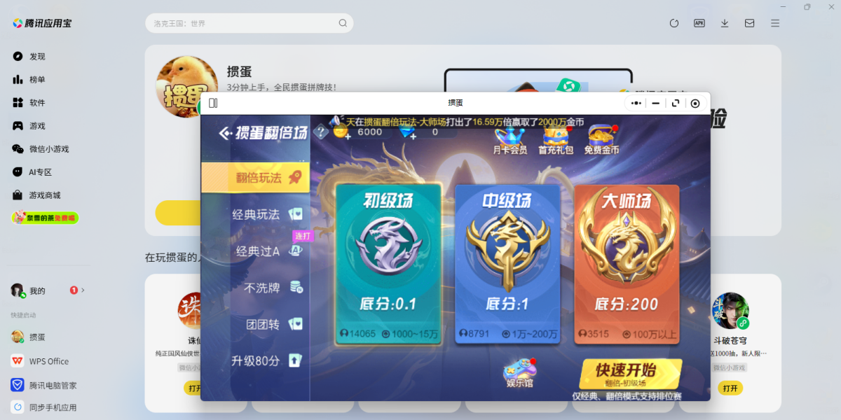 掼蛋微信小游戏电脑版