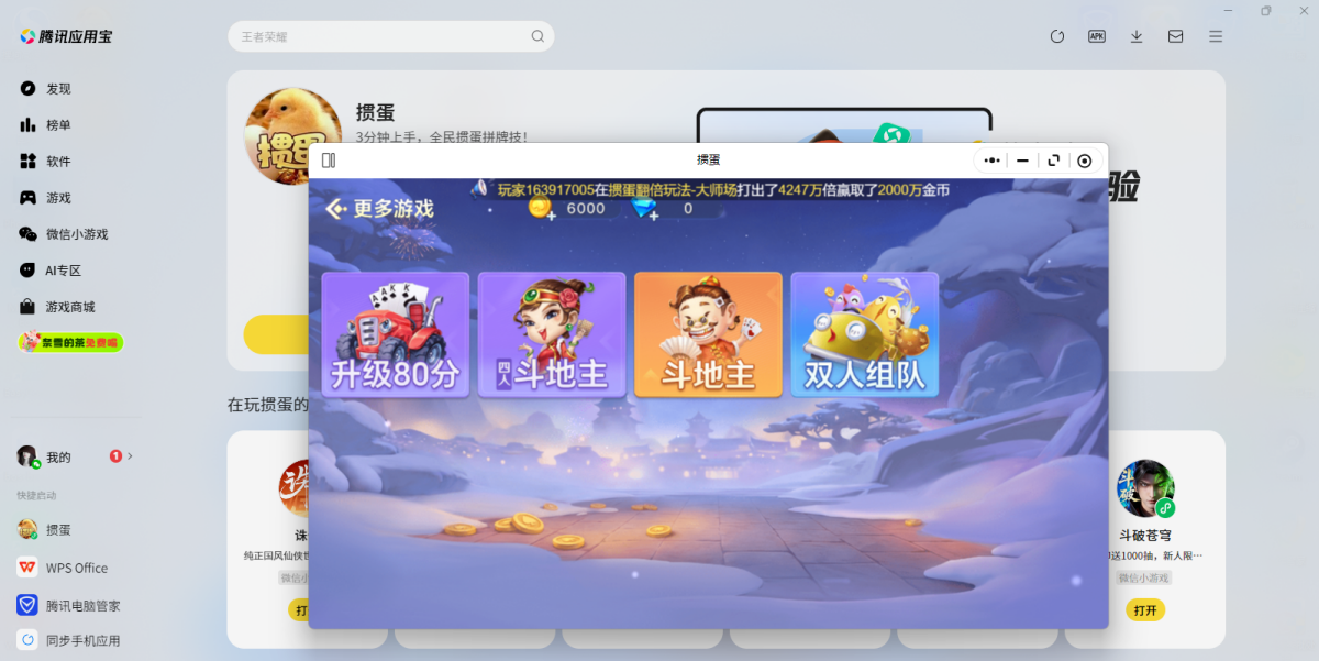 掼蛋微信小游戏电脑版