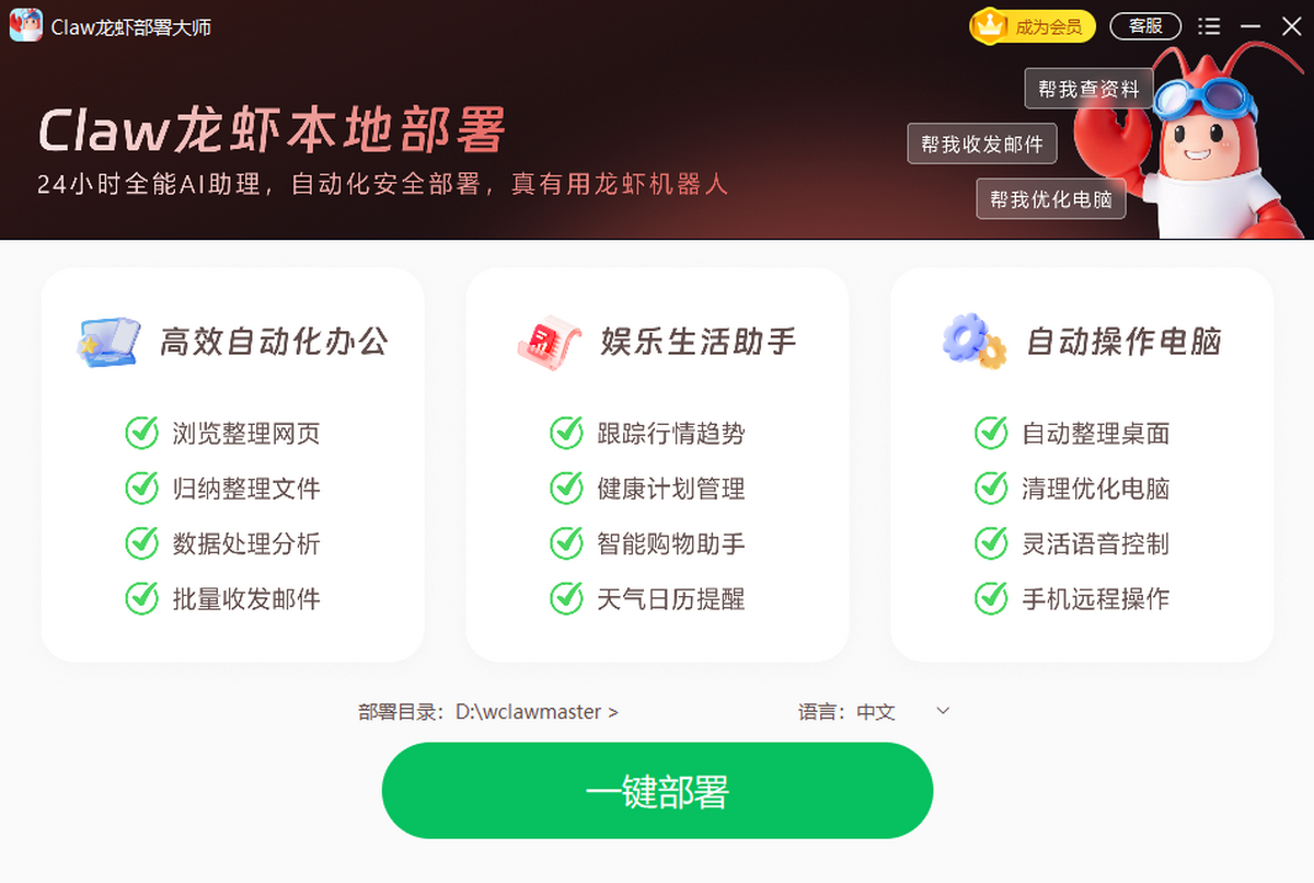 Claw龙虾部署大师