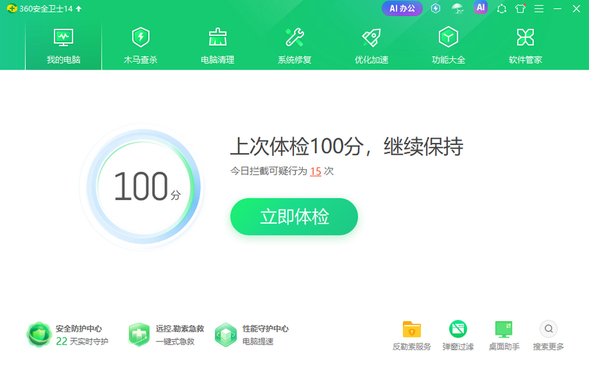 360��ȫ�l(w��i)ʿ��(j��ng)���