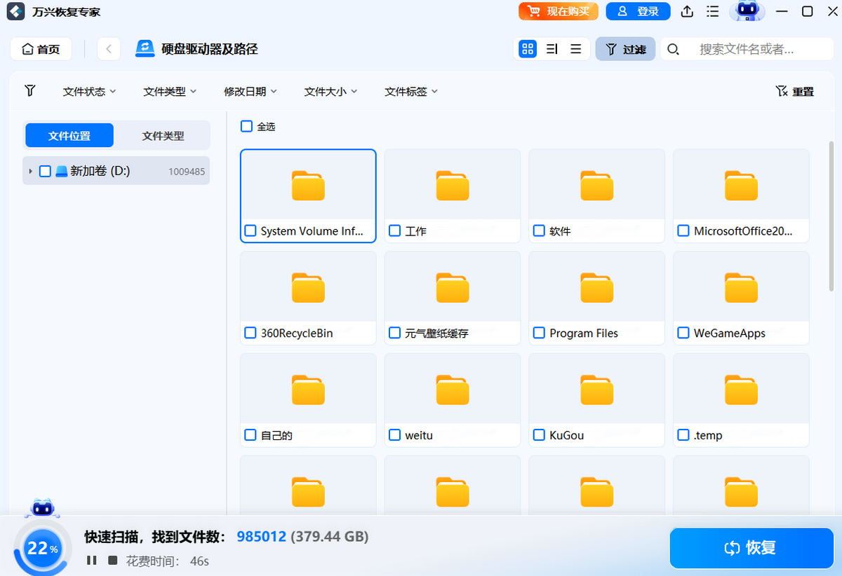 万兴恢复专家64位