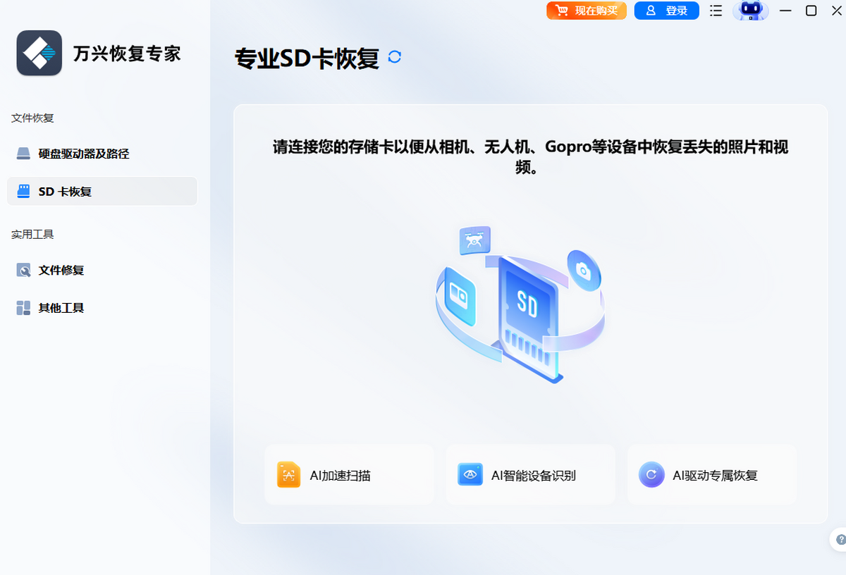 万兴恢复专家64位