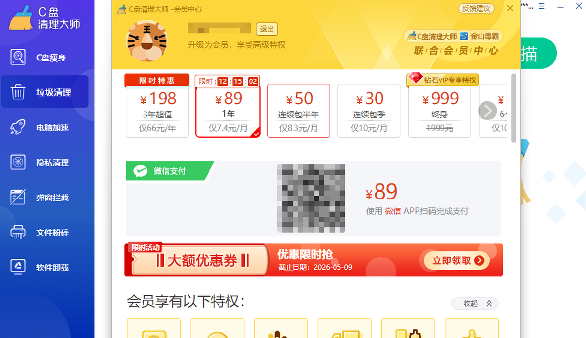 C盘清理大师
