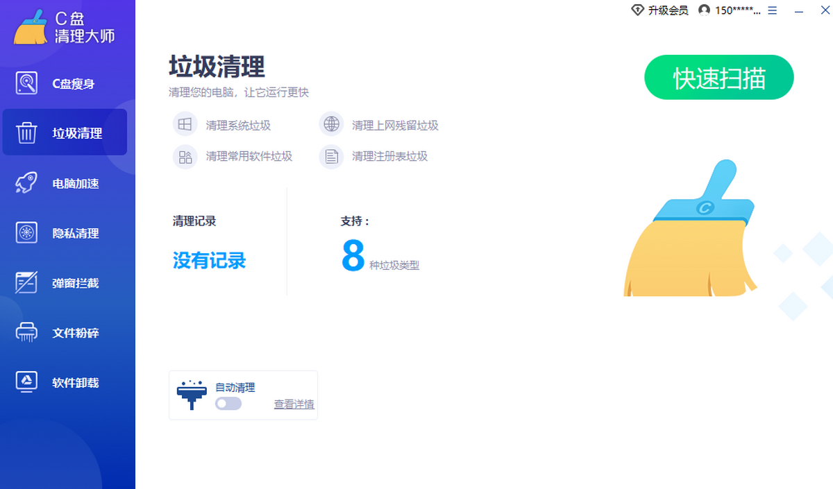 C盘清理大师