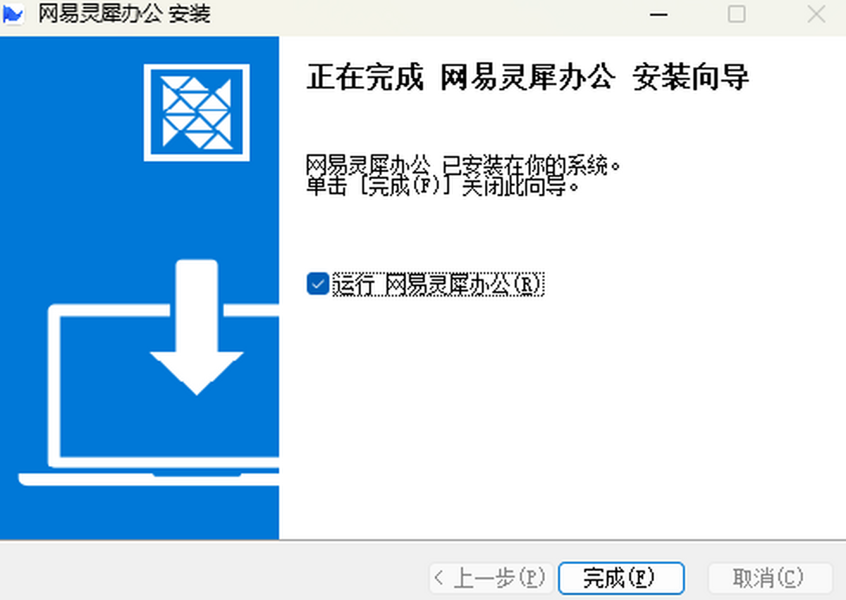 网易灵犀办公64位