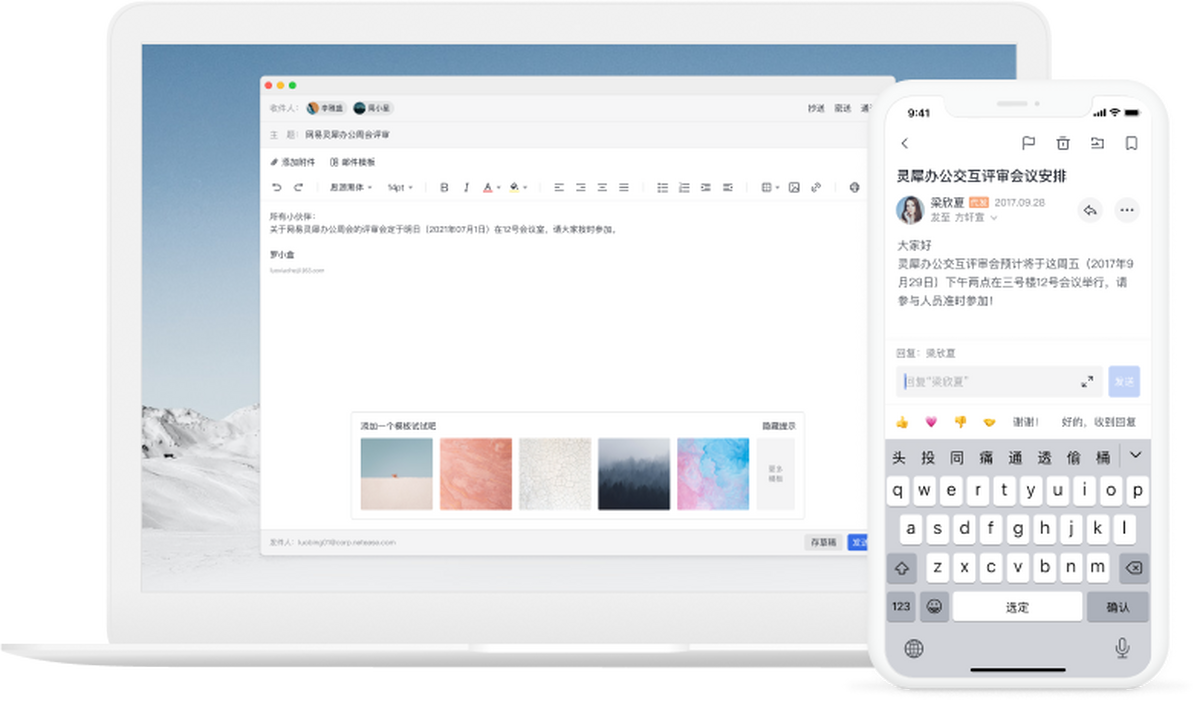 网易灵犀办公64位