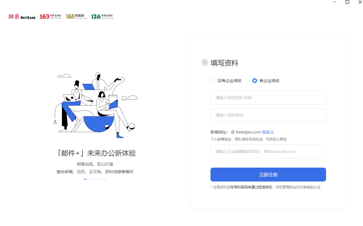 网易灵犀办公64位
