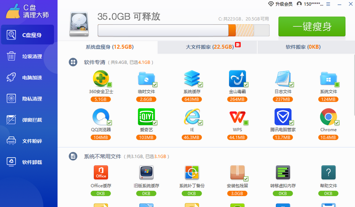 C盘清理大师