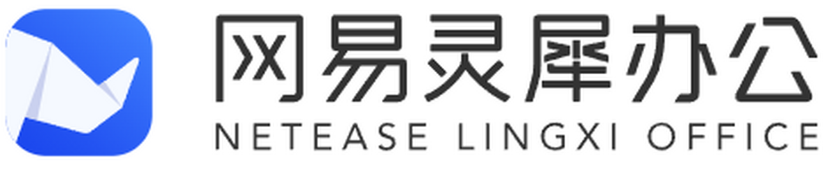 网易灵犀办公64位
