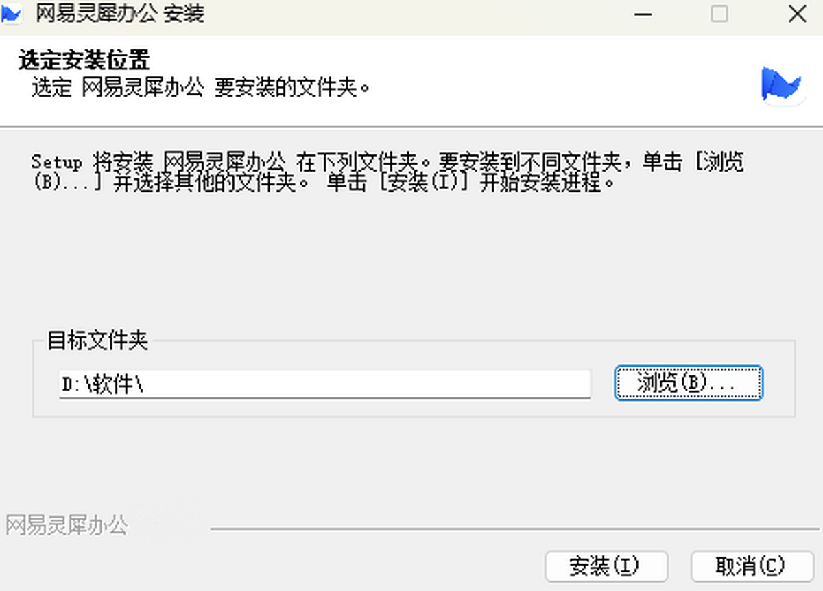 网易灵犀办公64位