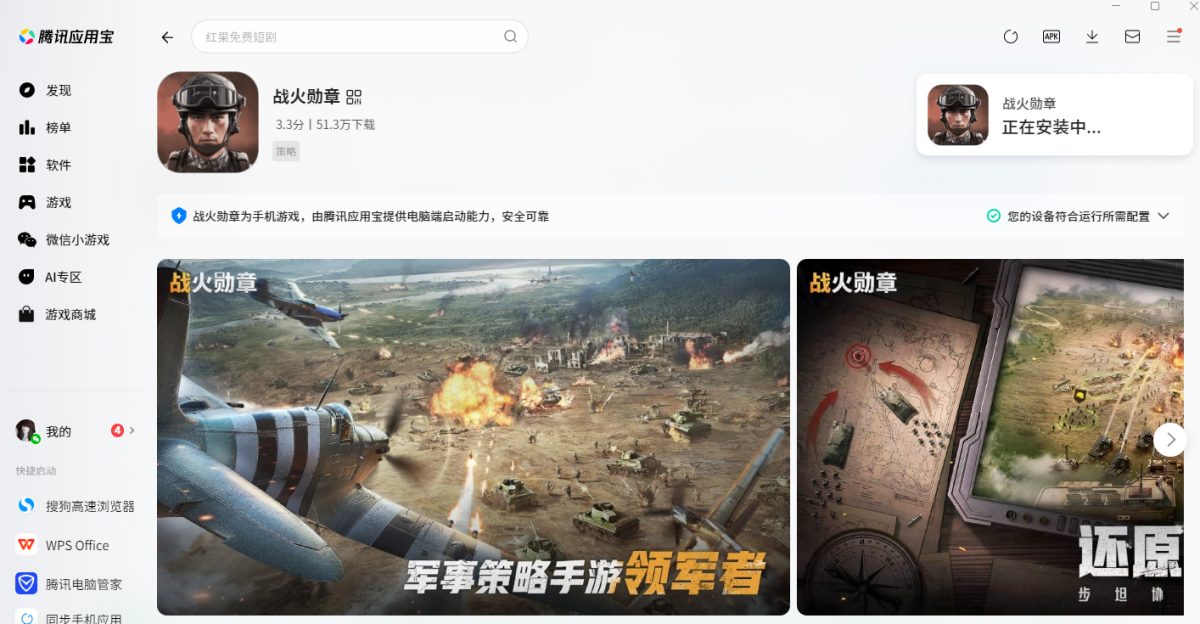 战火勋章手游电脑版
