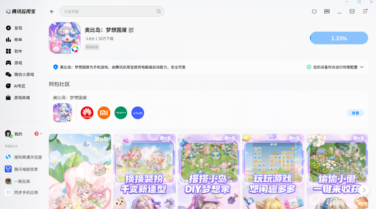 奥比岛:梦想国度手游电脑版