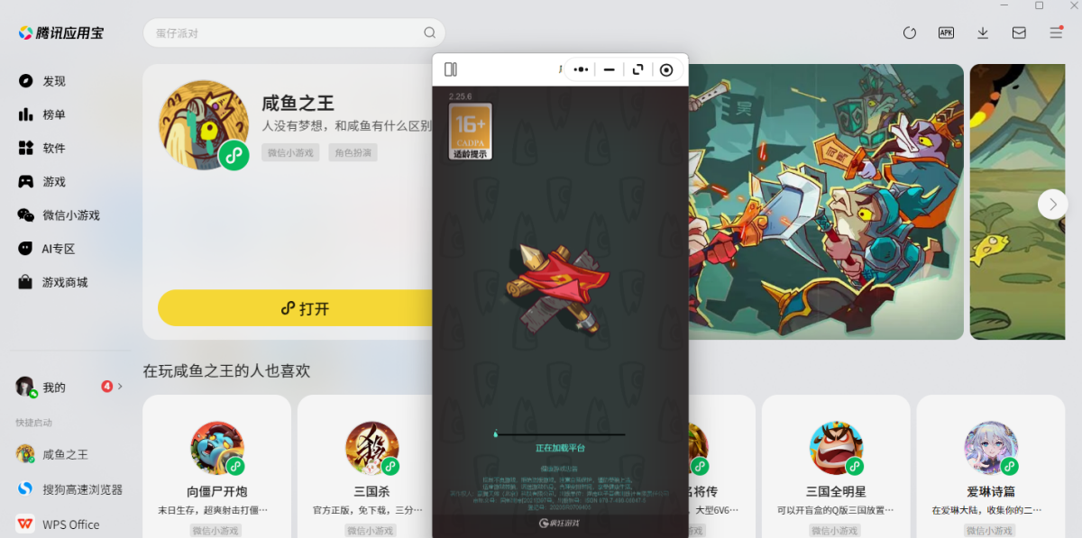 咸鱼之王微信小游戏电脑版