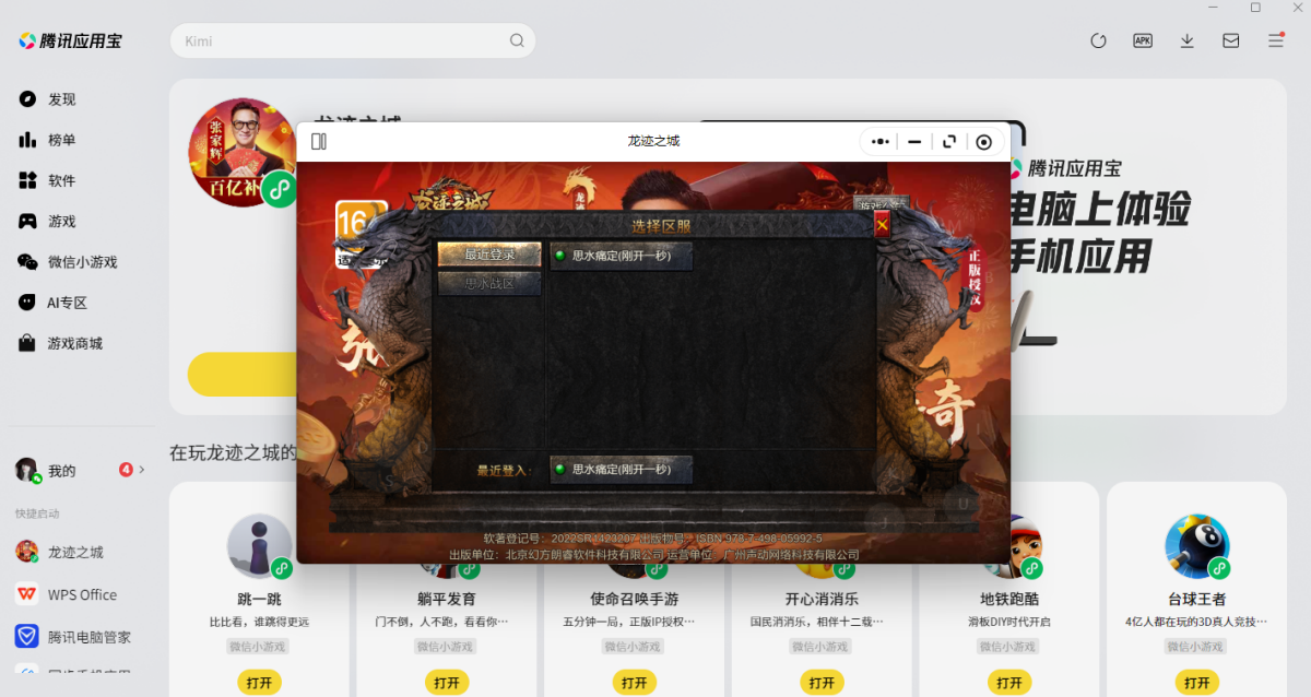 龙迹之城微信小游戏电脑版