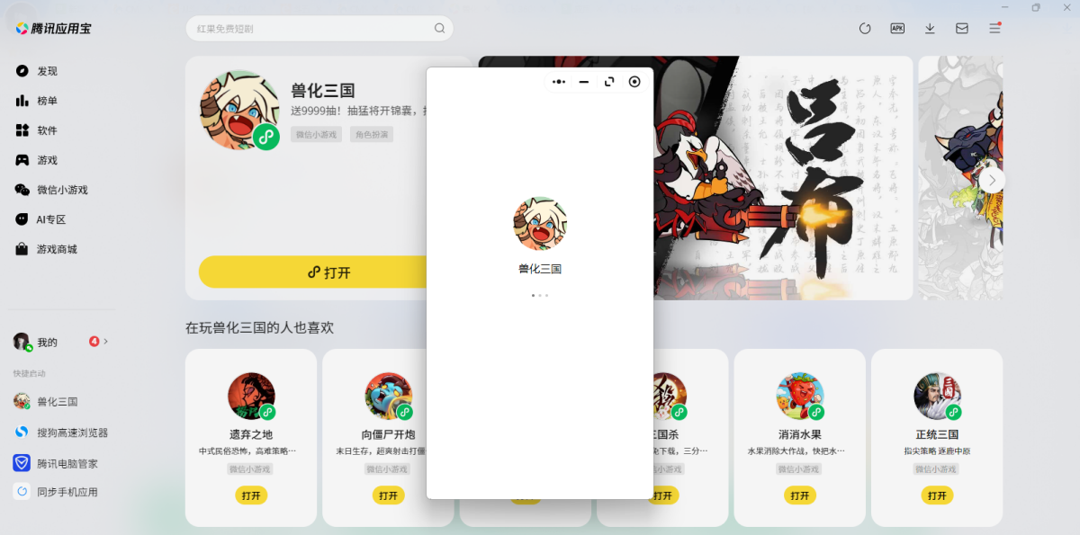 兽化三国微信小游戏电脑版