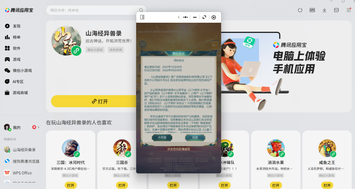 山海经异兽录微信小游戏电脑版