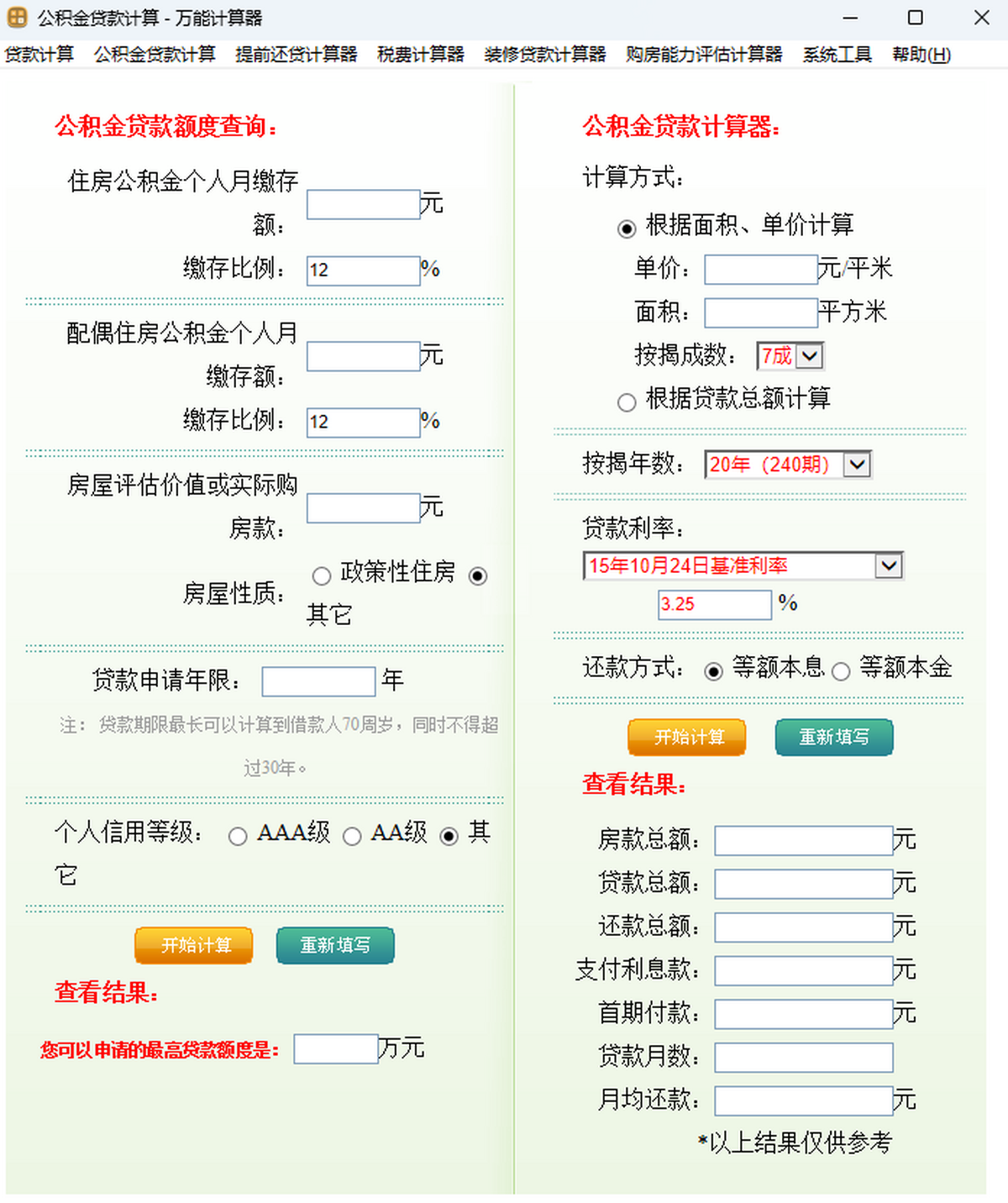 万能计算器