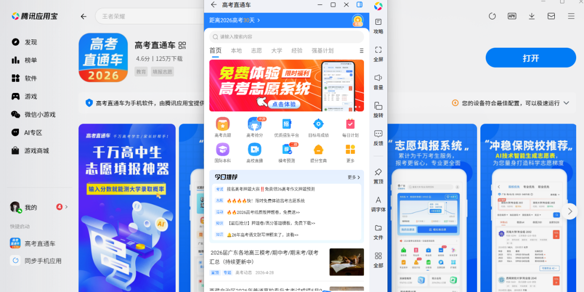 高考直通车应用电脑版