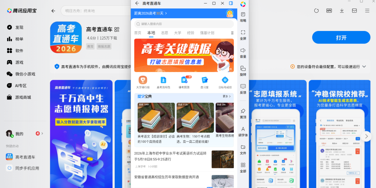 高考直通车应用电脑版