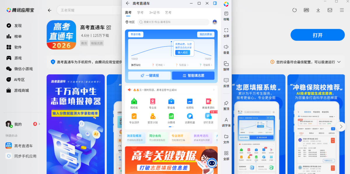 高考直通车应用电脑版
