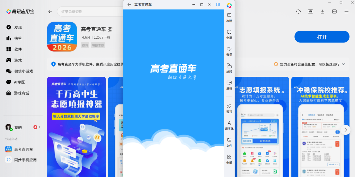 高考直通车应用电脑版