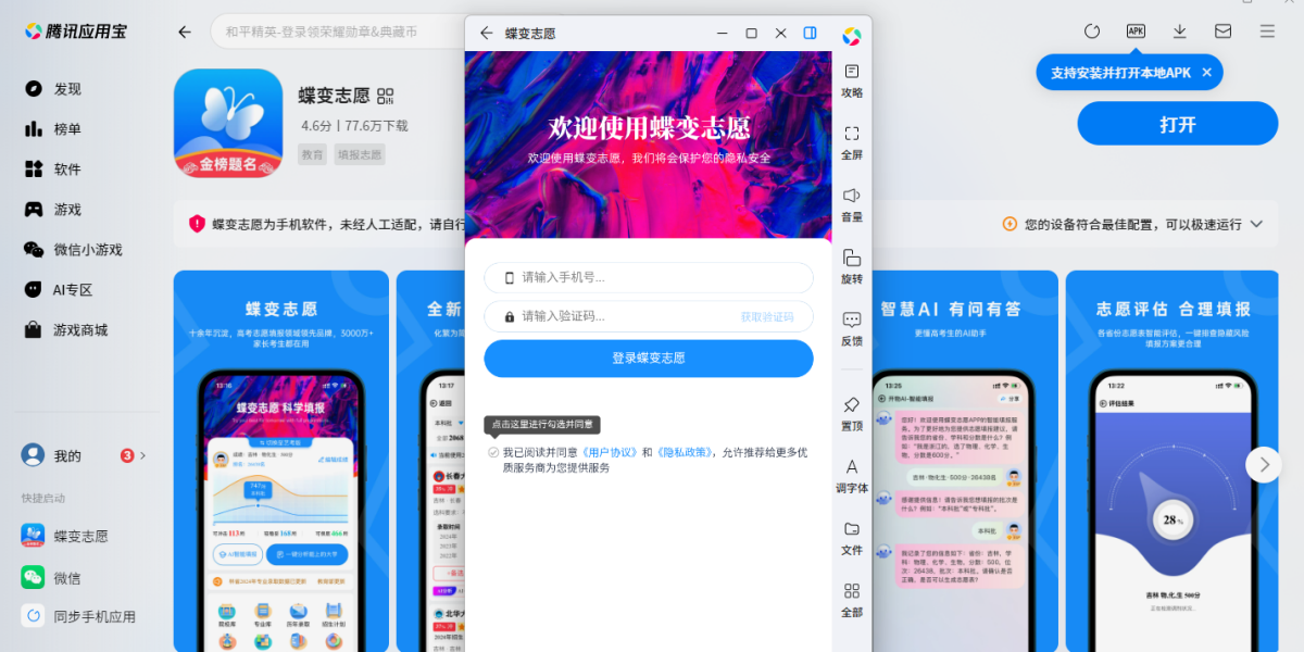 蝶变志愿应用电脑版