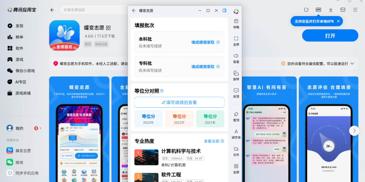 蝶变志愿应用电脑版