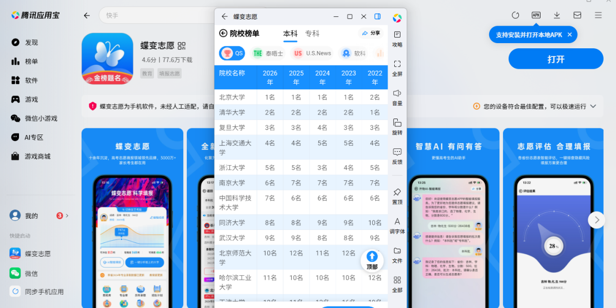 蝶变志愿应用电脑版