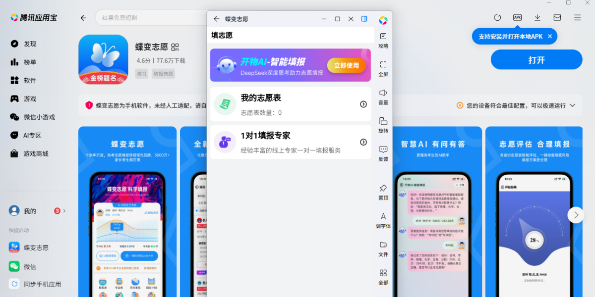 蝶变志愿应用电脑版